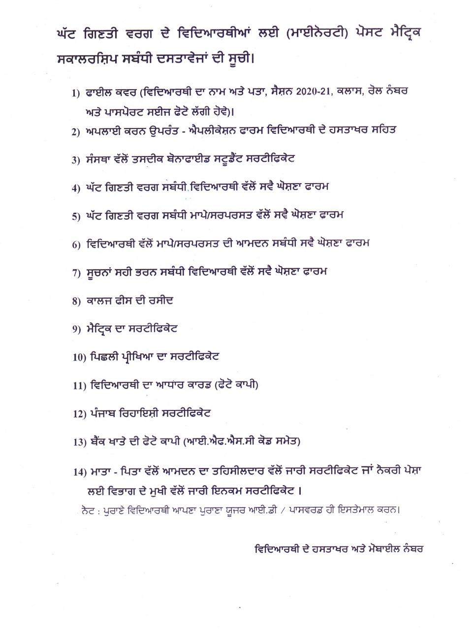  List of documents for Post Matric Scholarship for Minorities